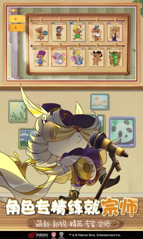 猫和老鼠欢乐互动7.3.1截图3