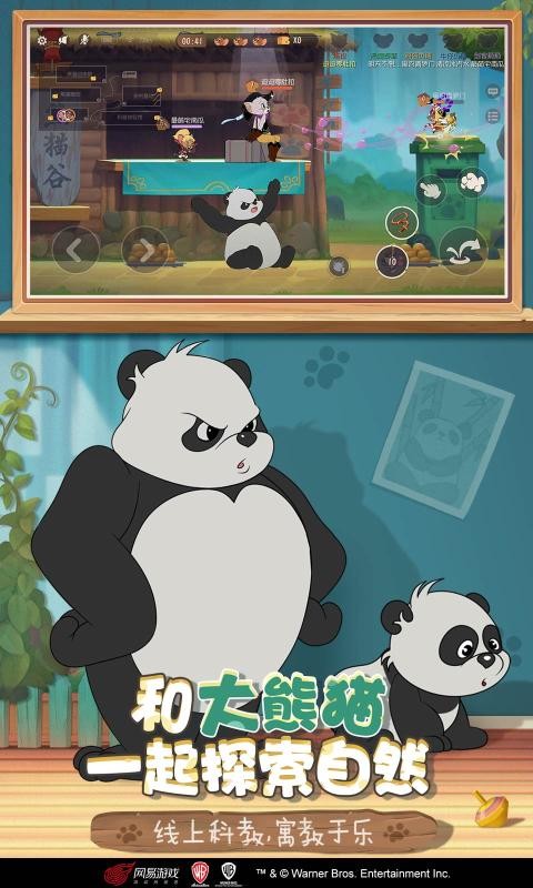 猫和老鼠欢乐互动7.3.1截图4