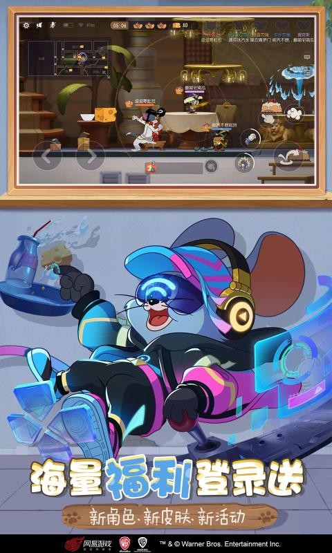 猫和老鼠欢乐互动7.3.1截图1