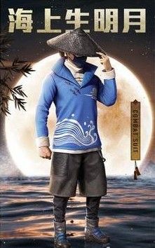 和平精英海上生明月多少钱？