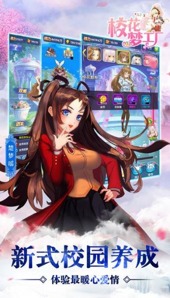 校花梦工厂2成年美少女手游