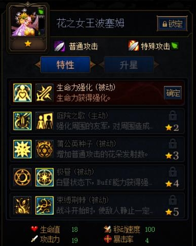 DNF阿拉德谋略战第二季花之女王波塞姆加点攻略