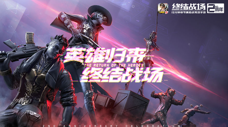 终结战场网易版