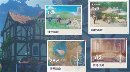 原神声望任务多长时间刷新一次