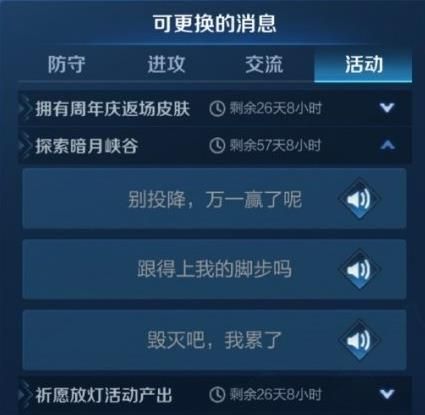 王者荣耀探索暗月峡谷语音包怎么获得永久