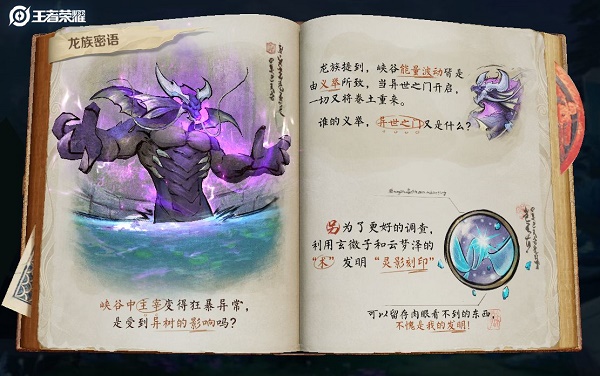 王者荣耀破晓之心任务怎么完成攻略