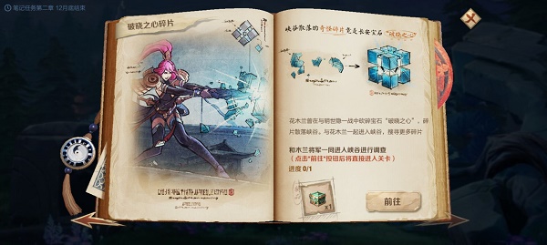 王者荣耀破晓之心任务怎么完成攻略