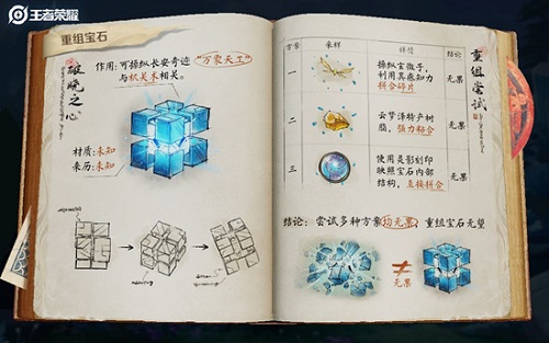 王者荣耀重组宝石任务怎么完成