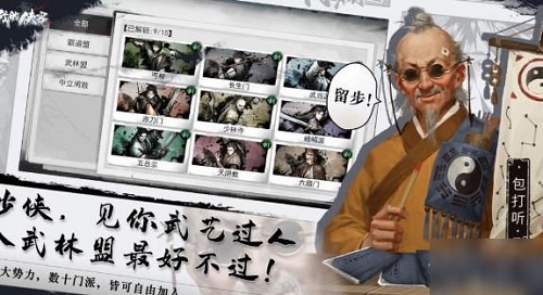 我的侠客怎么玩自由模式?