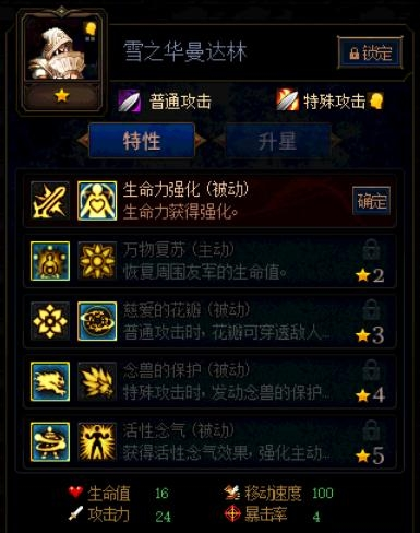 DNF阿拉德谋略战第二季雪之华曼达林加点攻略