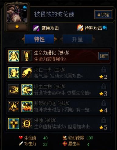 DNF阿拉德谋略战第二季被侵蚀的波伦德加点攻略