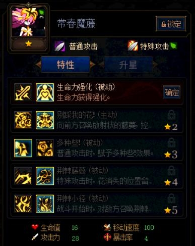 DNF阿拉德谋略战第二季常春魔藤怎么加点