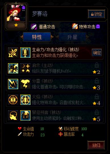 DNF阿拉德谋略战第二季罗赛洛加点攻略