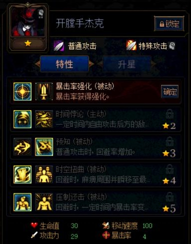 DNF阿拉德谋略战第二季开膛手杰克怎么加点