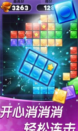 快乐消砖块截图1