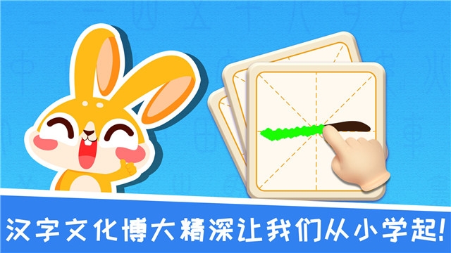 兔小萌学汉字