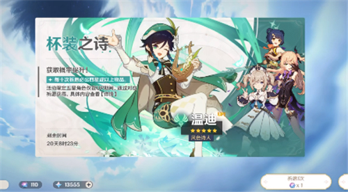 原神温迪以后还能抽吗什么时候返场