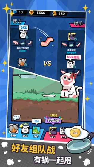 厉害了我的锅截图1