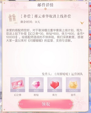 闪耀暖暖关闭韩服怎么回事