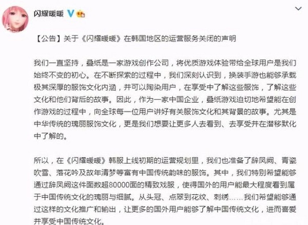 闪耀暖暖槿云重华韩服事件怎么回事