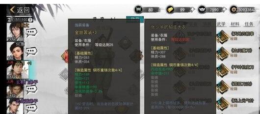 我的侠客张少爷的包裹中有什么