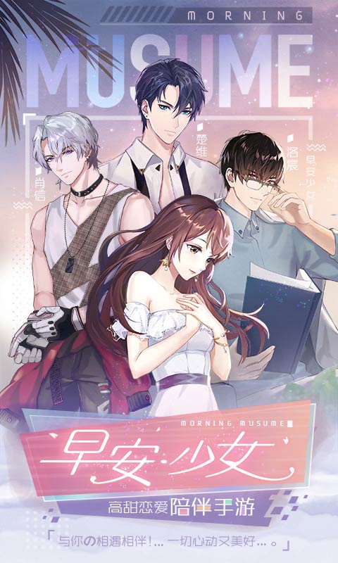 早安少女