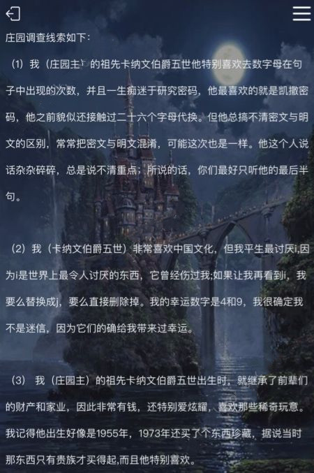 犯罪大师校园回忆篇答案攻略