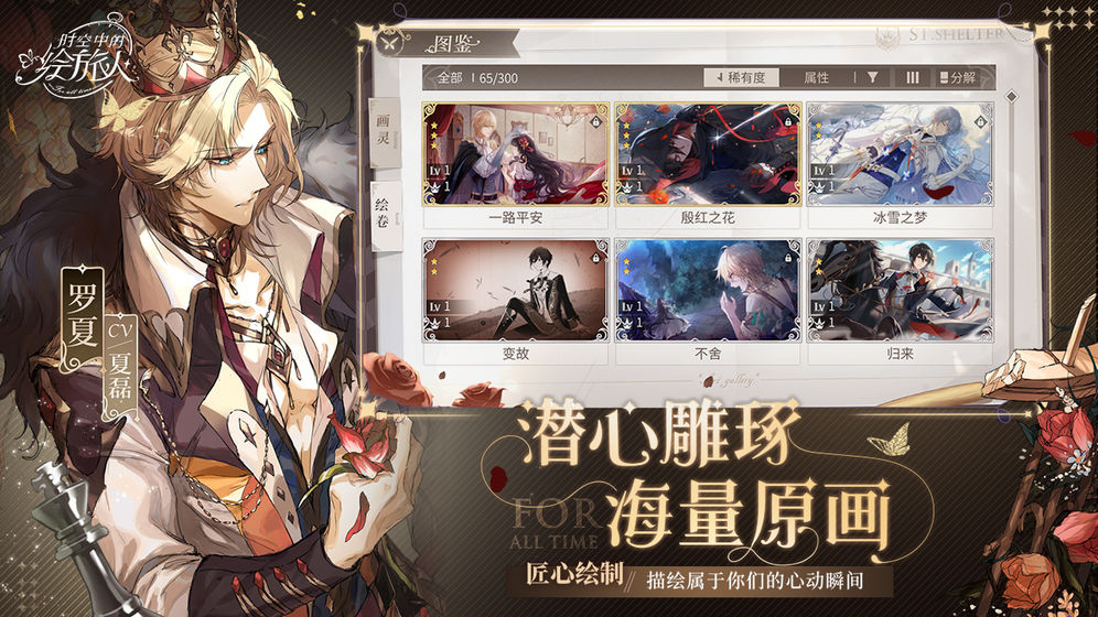 时空中的绘旅人1.0.16