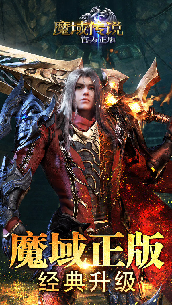 魔域传说