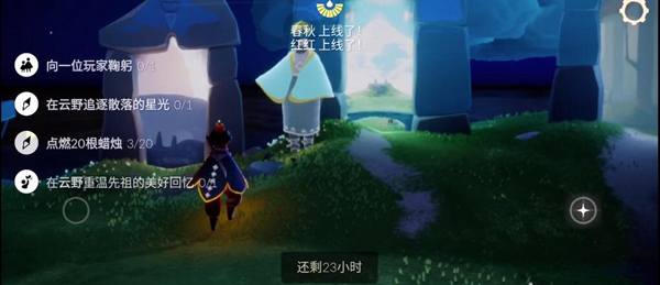 光遇11月9日每日任务详细攻略