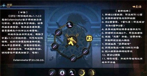 阿拉德之旅1.7预览版2截图2