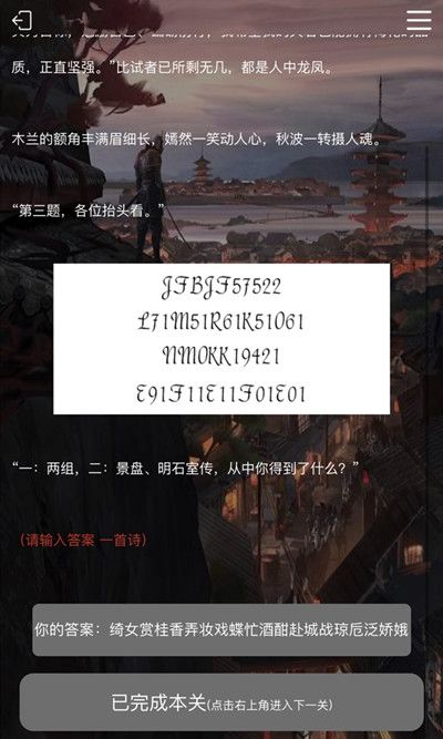 犯罪大师花木兰答案攻略