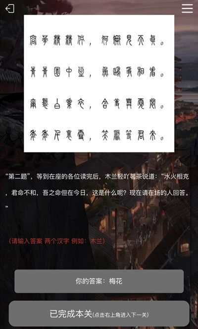 犯罪大师花木兰答案攻略
