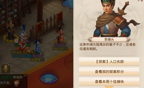 2020问道手游11月9日人口失踪探案任务流程攻略