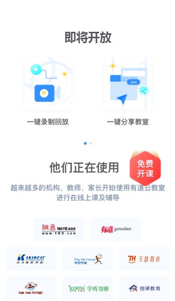有道云教室截图1