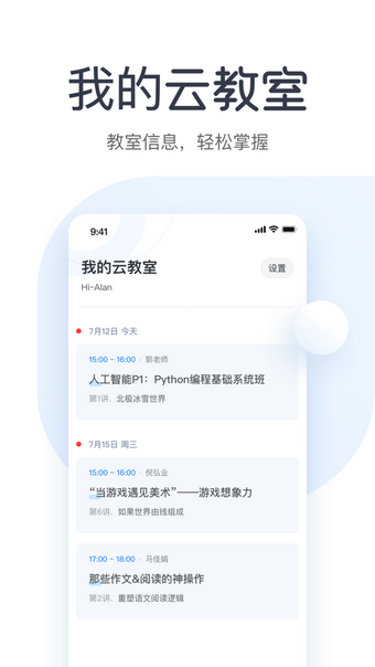 有道云教室截图3