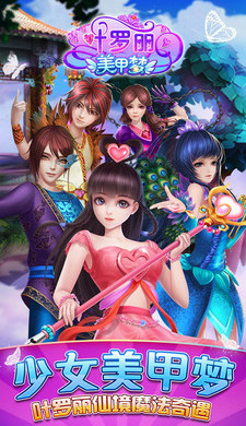 叶罗丽美甲梦2.6.4