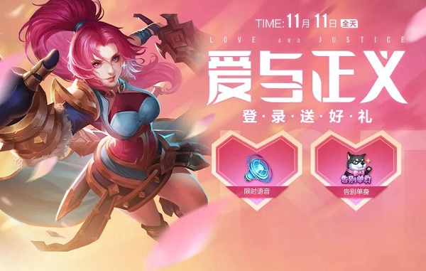 王者荣耀峡谷有我你不孤单语音怎么获得永久