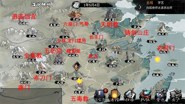 我的侠客门派位置一览