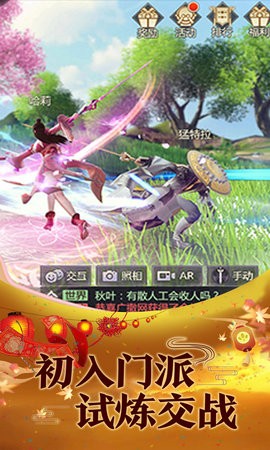 御剑萌仙传小米版截图3