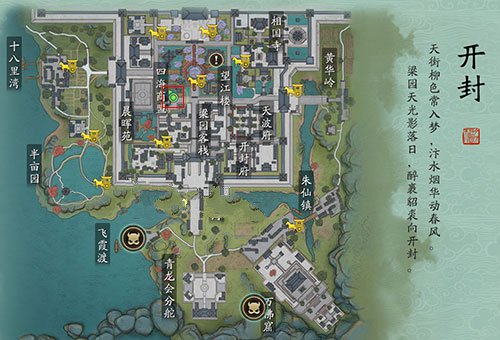 天涯明月刀手游墨宝集开封如鱼水位置在哪