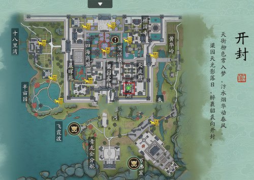 天涯明月刀手游墨宝集开封如鱼水位置在哪