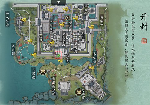 天涯明月刀手游墨宝集开封如鱼水位置在哪