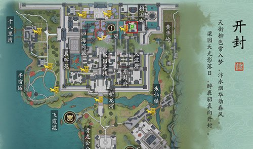 天涯明月刀手游墨宝集开封如鱼水位置在哪