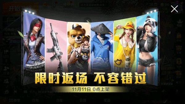 和平精英双11返场皮肤有哪些2020