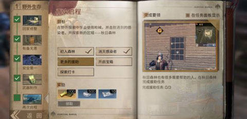 明日之后秋日森林援助任务怎么做?