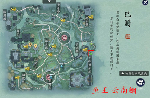 天涯明月刀手游鱼王位置分布图一览