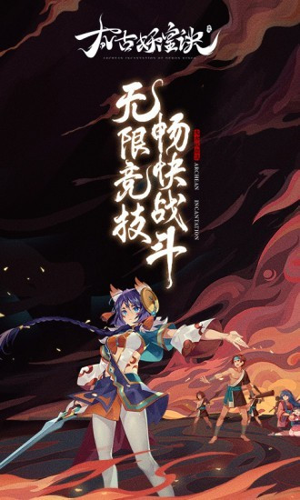 太古妖皇记截图3