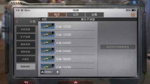 明日之后第三季高分子涂层获得方法