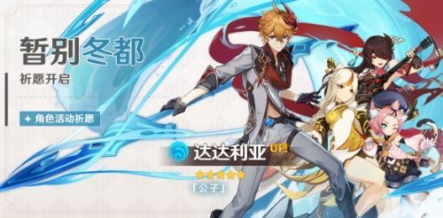 原神公子阵容怎么搭配？